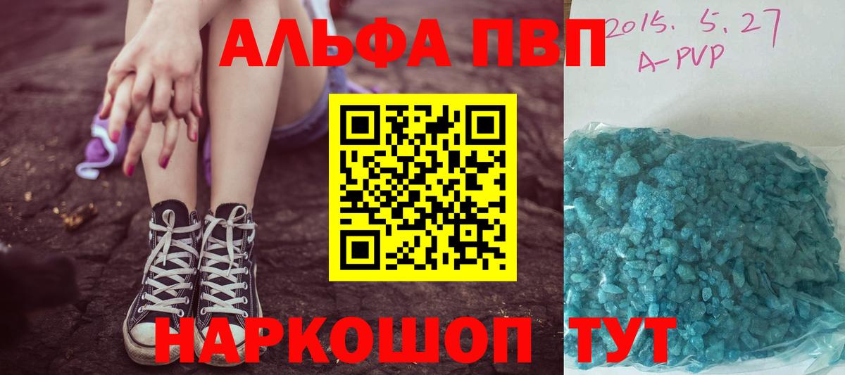 дарнет шоп  A PVP Crystall  Alpha-PVP VHQ  A PVP  Alpha-PVP VHQ  Вход с VPN  Протвино 