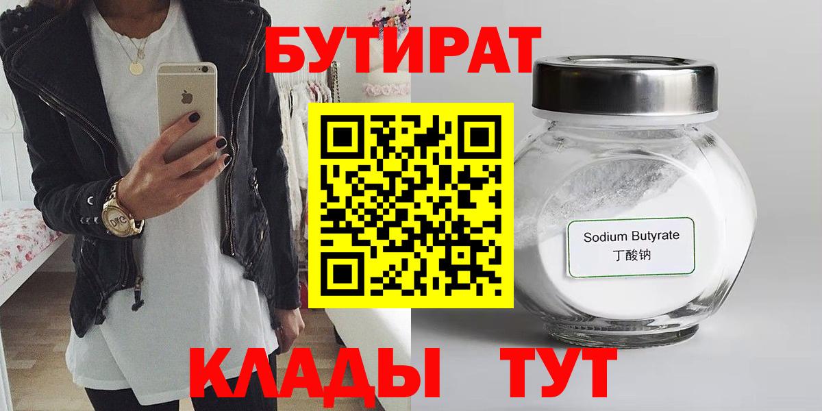 Бутират 99% Протвино