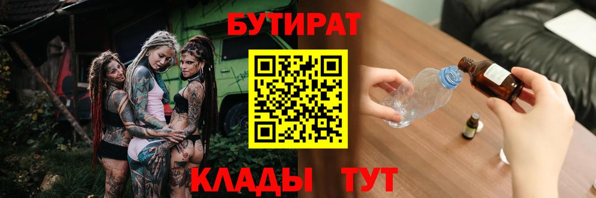 БУТИРАТ GHB  Вход с VPN  Протвино 