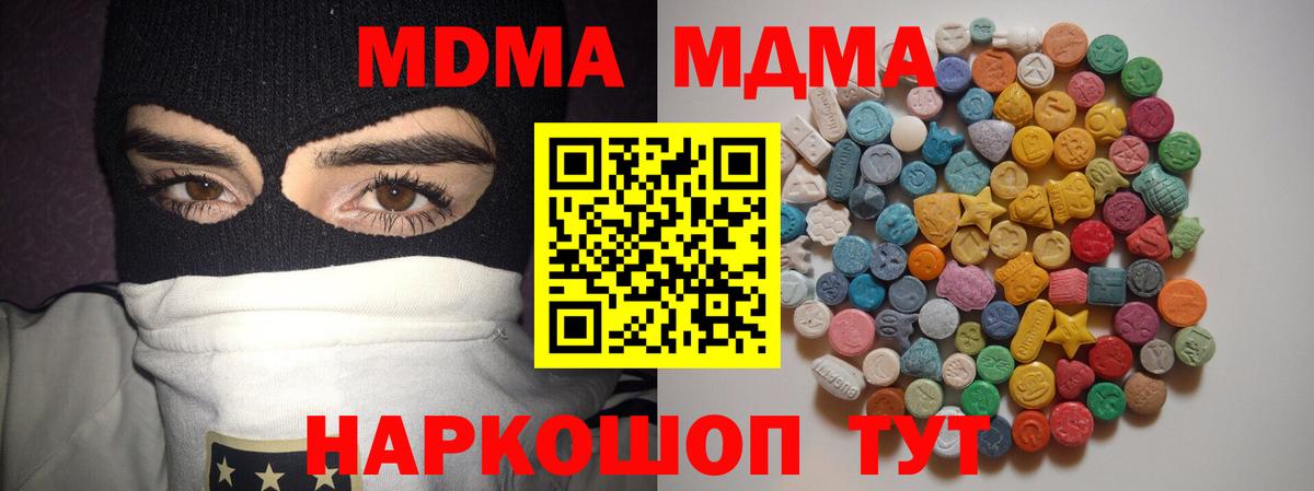 МДМА  MDMA кристаллы  Вход с VPN  МДМА VHQ  Протвино 